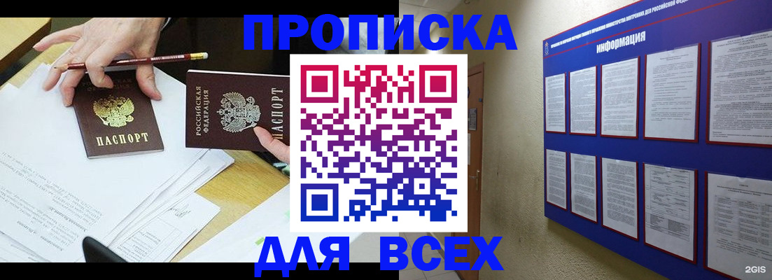 прописка ребенка в Фролово