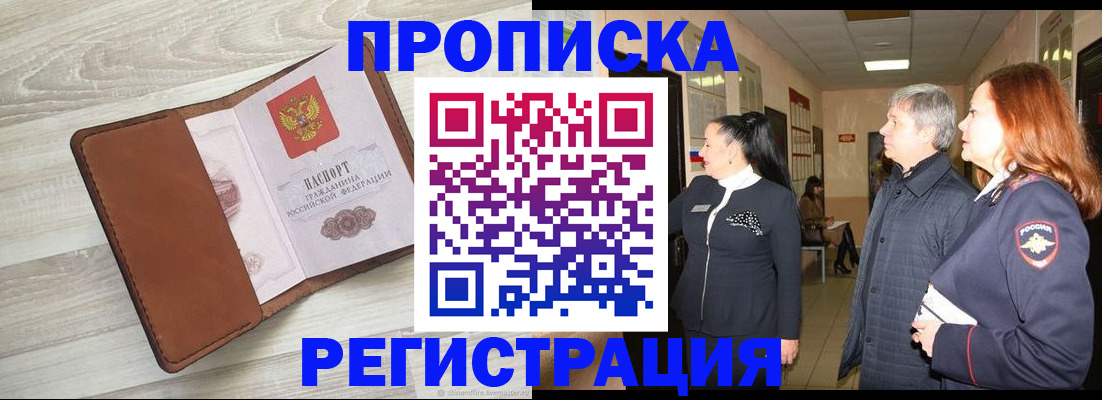 временная регистрация в Фролово